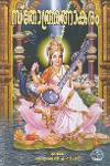 Thumbnail image of the Book സ്തോത്രരത്നാകരം
