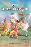 Thumbnail image of Book ഉത്തരരാമചരിതാമൃതം