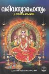 Thumbnail image of Book വരിവസ്യാരഹസ്യം and ഭാവനോപനിഷത്ത്