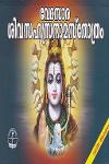 Thumbnail image of the Book വേദസാര ശിവസഹസ്രനാമസ്തോത്രം