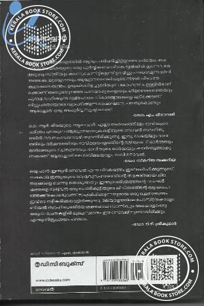 back image of ആരാച്ചാര്‍