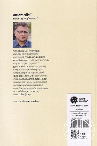 back image of അമ്മവീട്