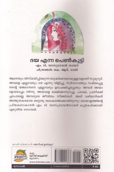 back image of ദയ എന്ന പെണ്‍കുട്ടി