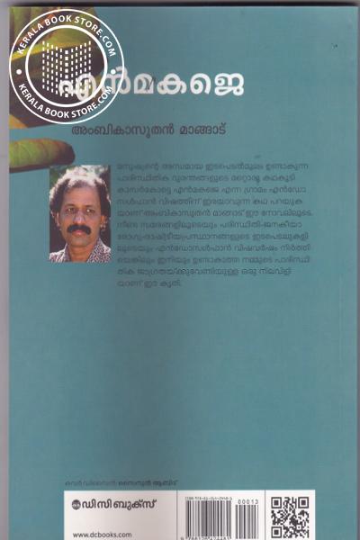 back image of എന്‍മകജെ