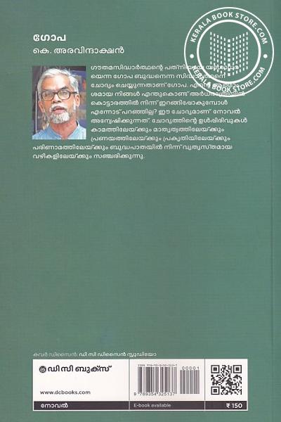 back image of ഗോപ