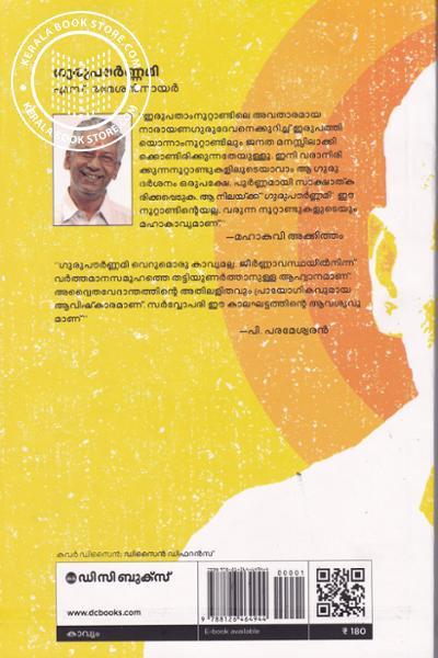 back image of ഗുരുപൗര്‍ണമി