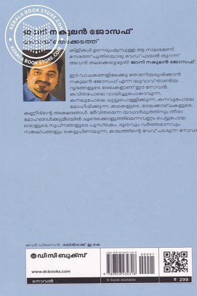back image of ജാനി നകുലന്‍ ജോസഫ്