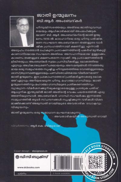 back image of ജാതി ഉന്മൂലനം