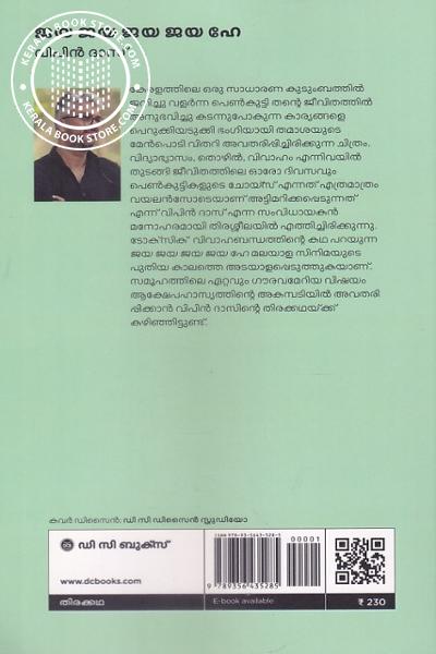 back image of ജയ ജയ ജയ ജയ ഹേ