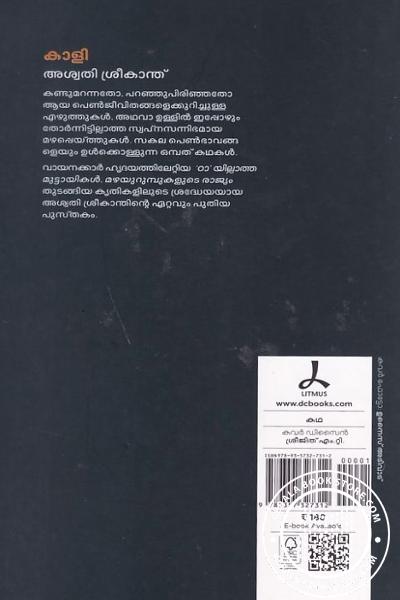 back image of കാളി
