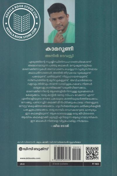 back image of കാമറൂണി