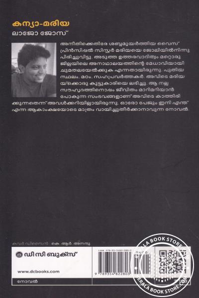 back image of കന്യാ മരിയ