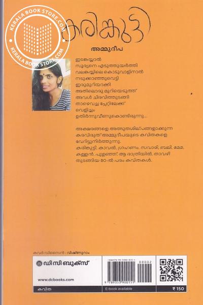 back image of കരിങ്കുട്ടി