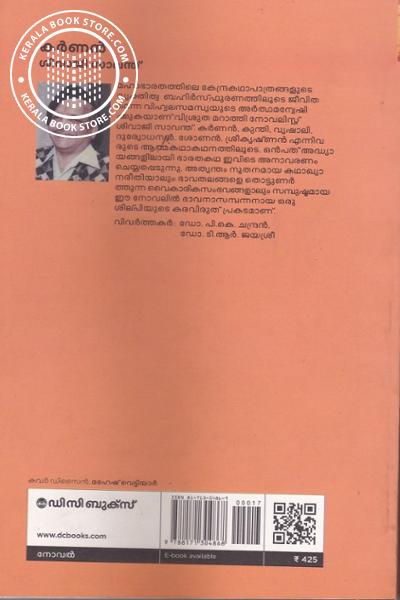 back image of കര്‍ണന്‍