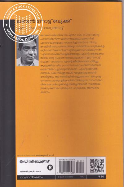 back image of ലണ്ടന്‍ നോട്ട് ബുക്ക്