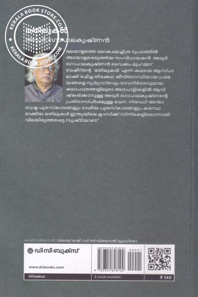 back image of മതിലുകള്‍