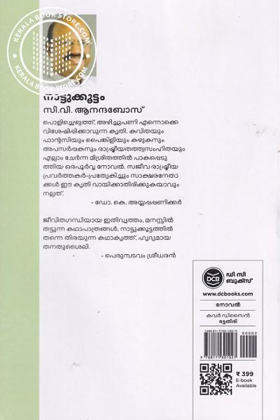 back image of നാട്ടുക്കൂട്ടം