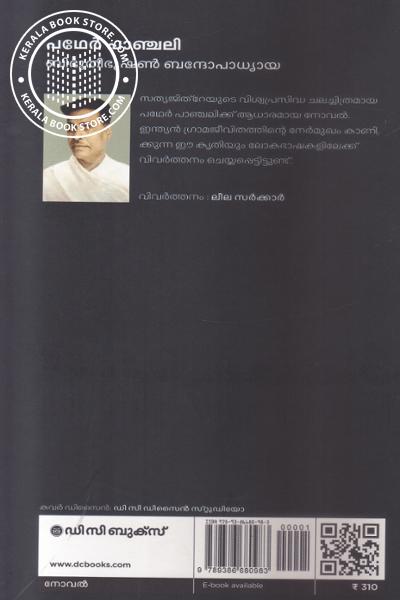 back image of പഥേര്‍ പാഞ്ചലി
