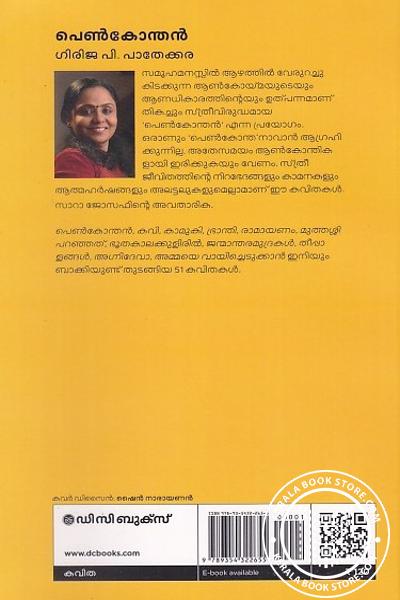 back image of പെണ്‍കോന്തന്‍