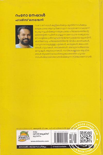 back image of റംറോ നേപ്പാള്‍