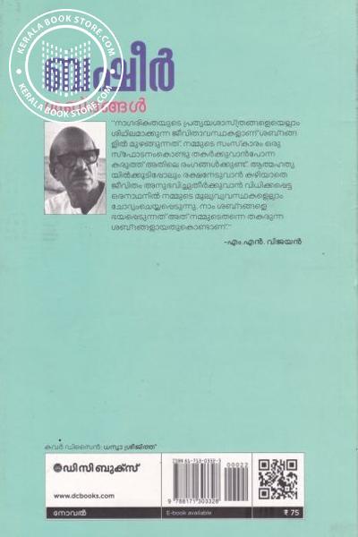back image of ശബ്ദങ്ങള്‍