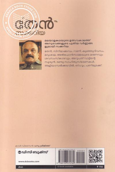 back image of തേന്‍