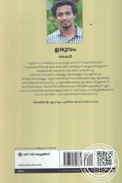 back image of ഉരുവം