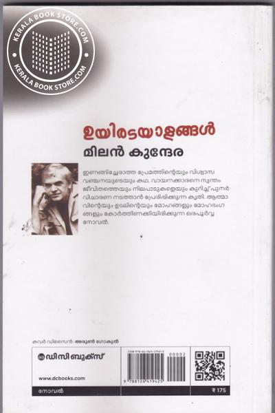 back image of ഉയിരടയാളങ്ങള്‍