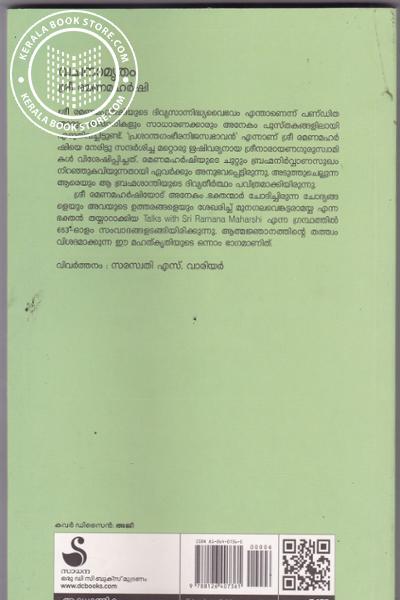 back image of വചനാമൃതം