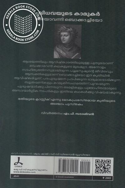 back image of വിധവയുടെ കാമുകന്‍