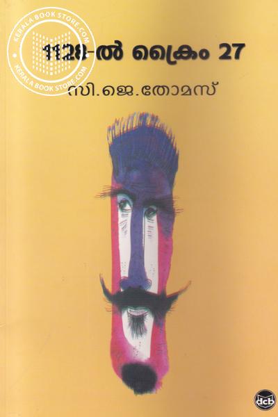 Cover Image of Book 1128-ല്‍ ക്രൈം 27