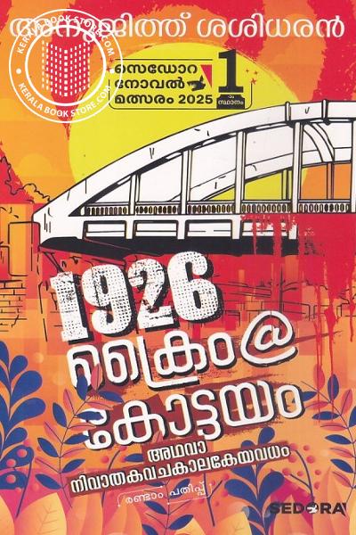 Cover Image of Book 1926 ക്രൈം കോട്ടയം