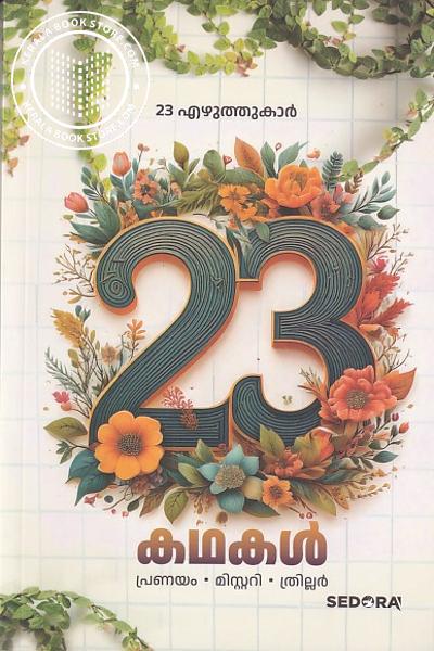 Cover Image of Book 23 കഥകൾ