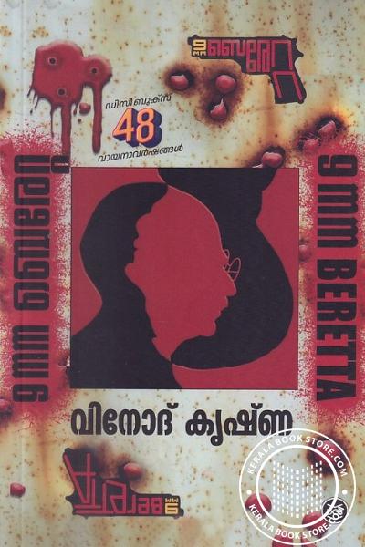 Cover Image of Book 9 എം എം ബെരേറ്റ