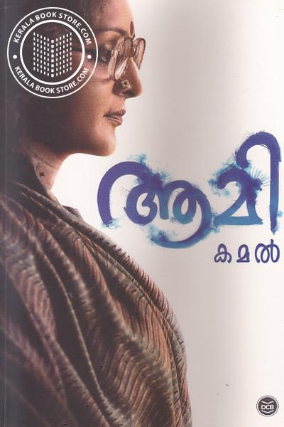Cover Image of Book ആമി
