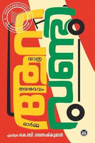 Cover Image of Book ആനവണ്ടി