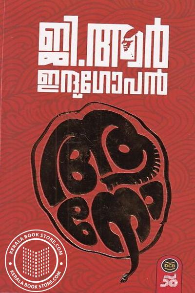 Cover Image of Book ആനോ