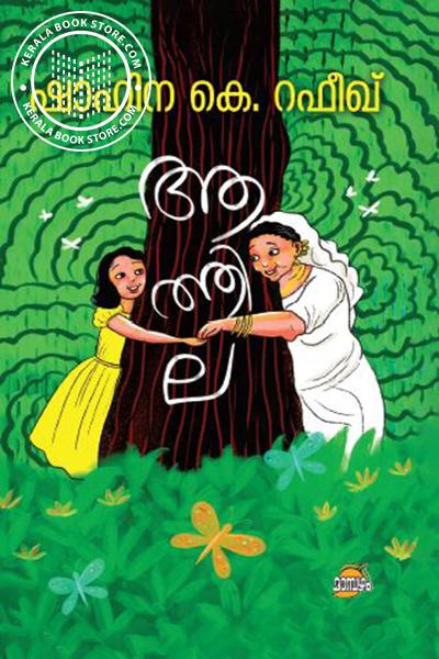 Cover Image of Book ആത്തില