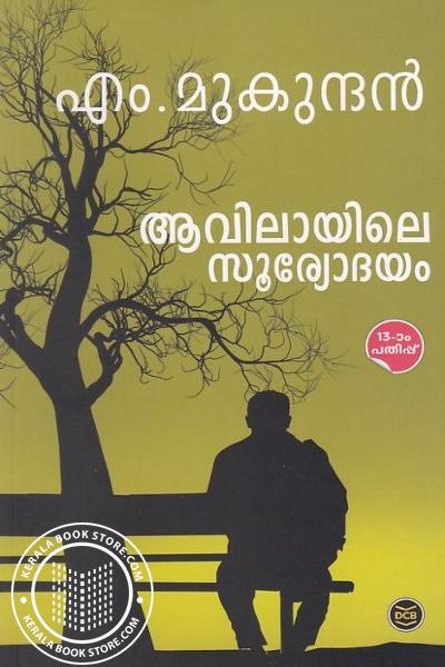 Cover Image of Book ആവിലായിലെ സൂര്യോദയം