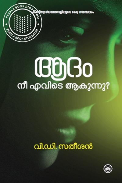 Cover Image of Book ആദം നീ എവിടെ ആകുന്നു