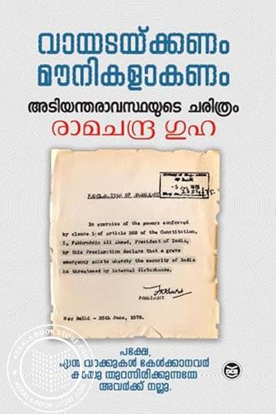 Cover Image of Book അടിയന്തരാവസ്ഥയുടെ ചരിത്രം