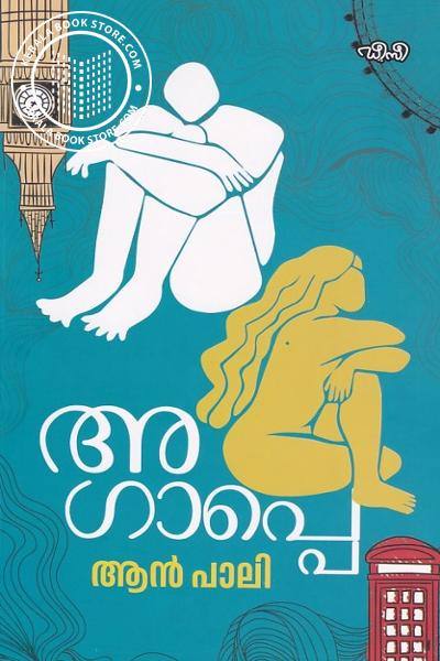 Cover Image of Book അഗാപ്പെ