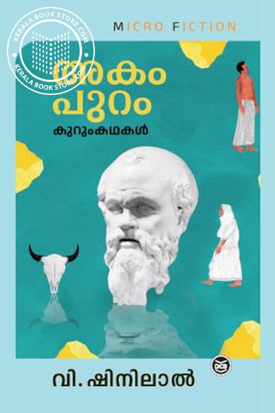 Image of Book അകം പുറം