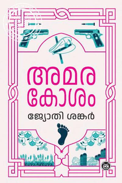Image of Book അമരകോശം