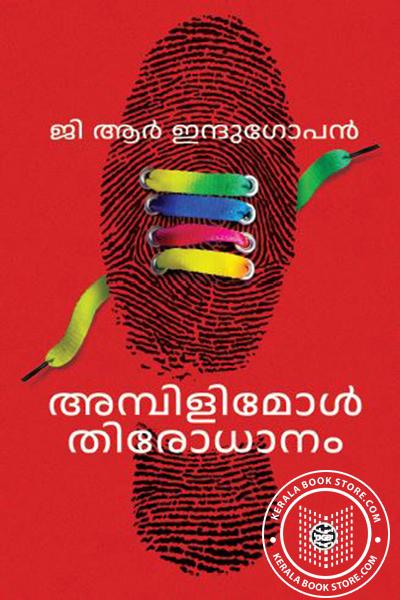 Cover Image of Book അമ്പിളിമോൾ തിരോധാനം