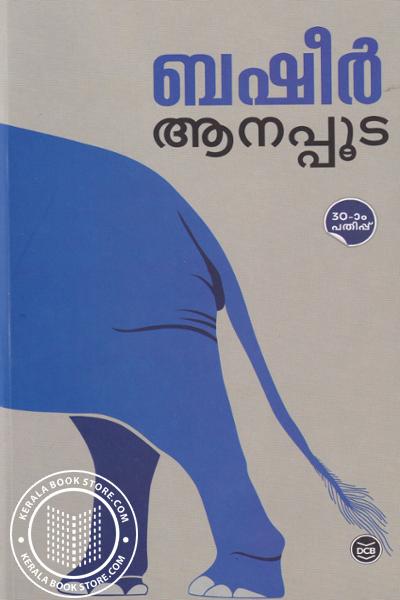 Cover Image of Book ആനപ്പൂട