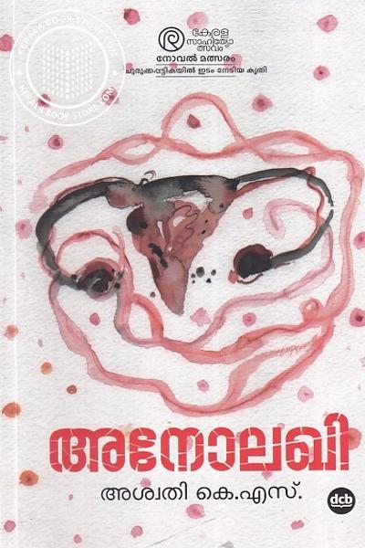 Cover Image of Book അനോലഖി