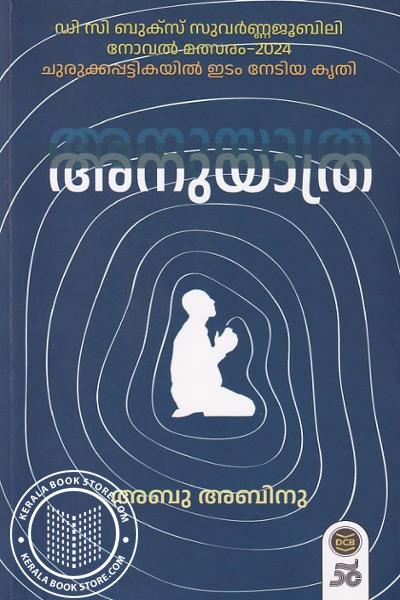 Cover Image of Book ആനുയാത്ര