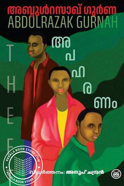 Cover Image of Book അപഹരണം