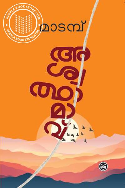 Cover Image of Book അശ്വത്മാവ്